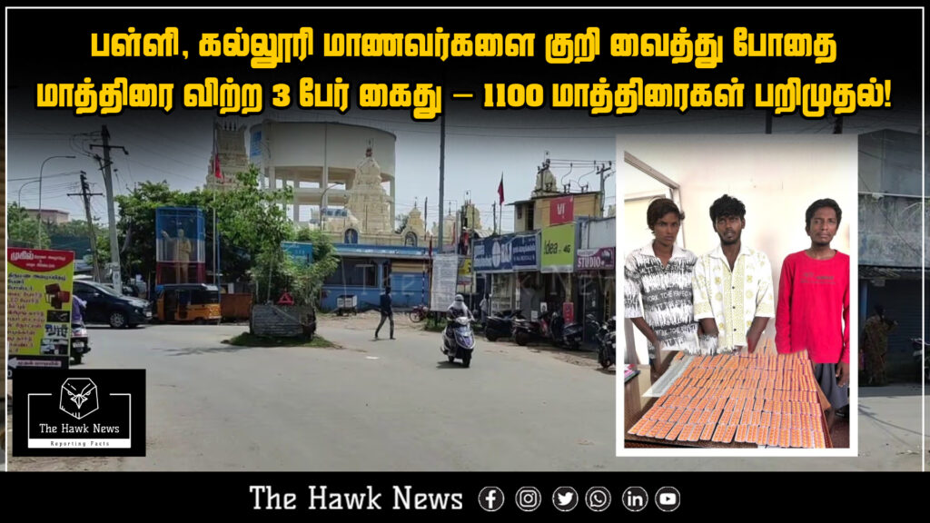 "Three arrested for selling drug pills to school and college students; 1,100 tablets seized by police."