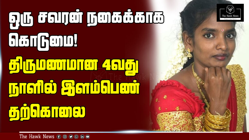 "Young bride dies by suicide on the fourth day of marriage after alleged harassment over one sovereign of gold."