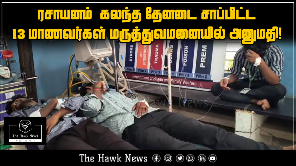 News headline about 13 students being hospitalized after eating honey suspected to be contaminated with chemicals.