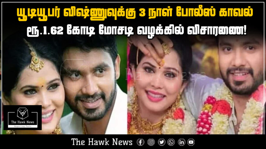 "YouTuber Vishnu remanded to 3-day police custody in ₹1.62 crore fraud investigation."