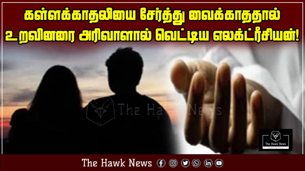 "Electrician assaults relative with a sickle after being denied shelter for his illicit lover."