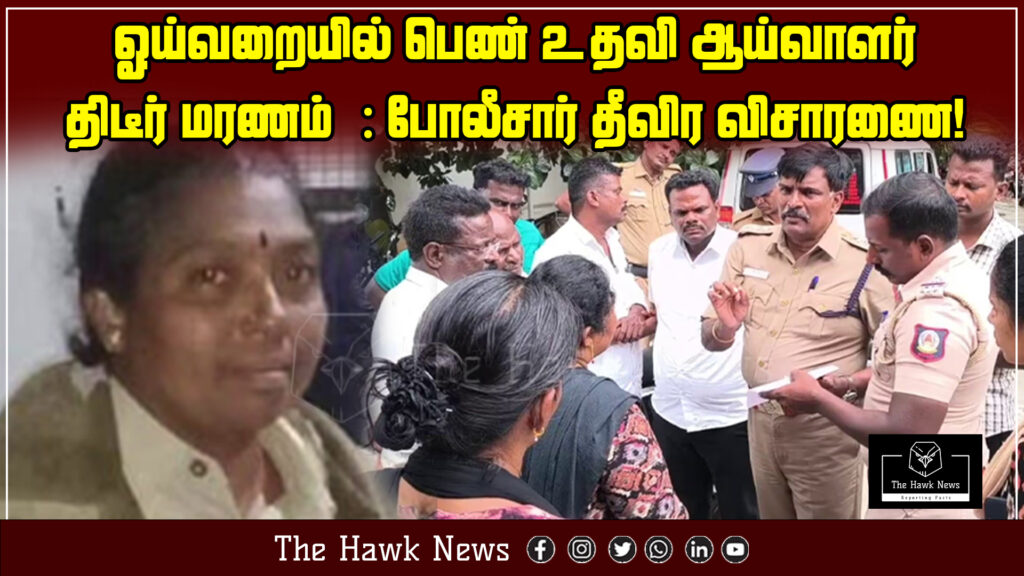 "A female assistant inspector found dead in her rest room, with police investigating if it was a sudden heart attack or foul play."