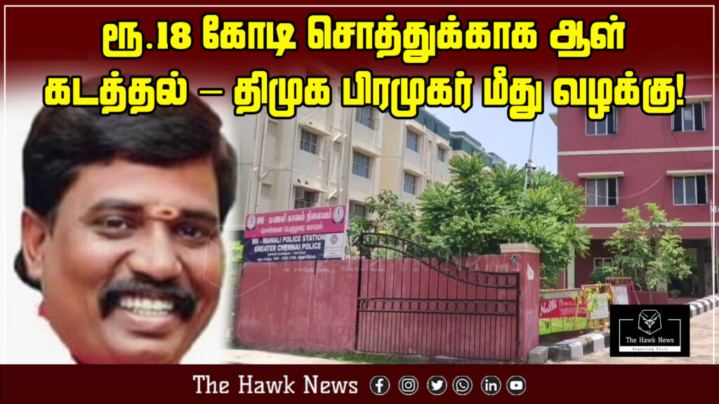 "Case filed against DMK leader for allegedly being involved in an abduction over a property worth ₹18 crore."