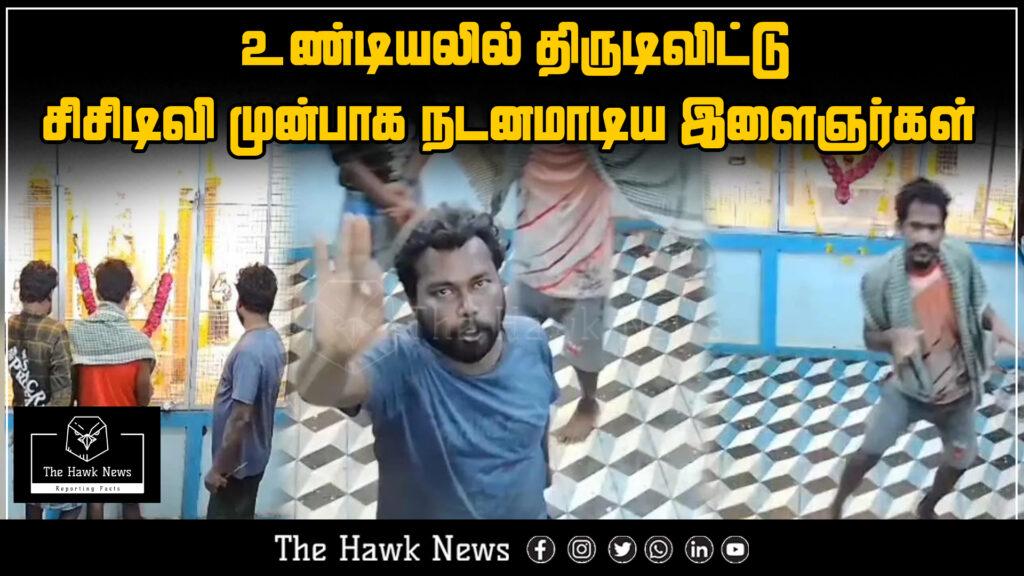 "Youngsters steal from donation box and dance in front of CCTV camera."