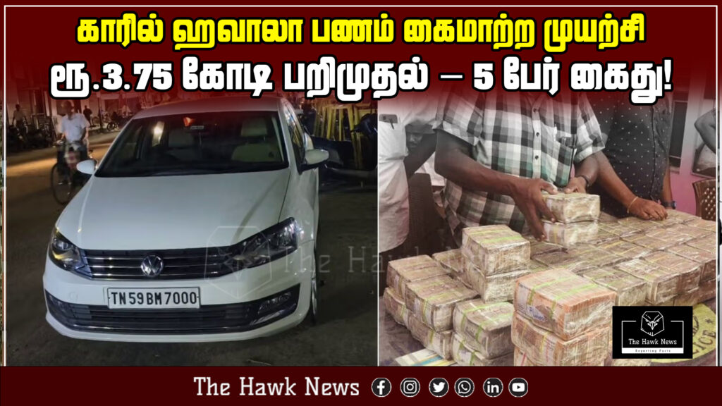 ₹3.75 crore hawala money seized from a car; five suspects arrested during illegal cash transfer operation.