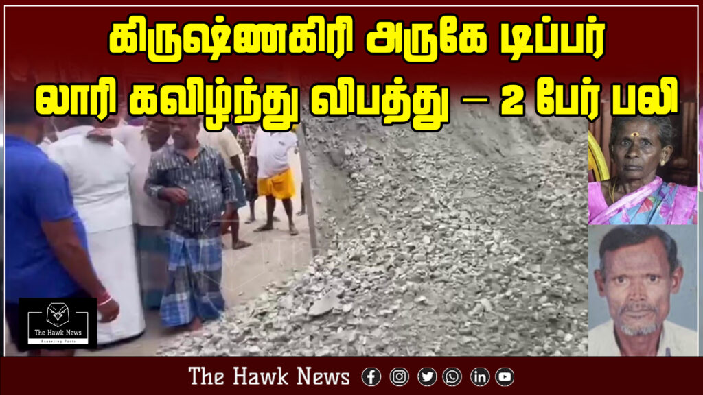 A tragic accident occurred near Krishnagiri when a dumper lorry overturned, resulting in the death of two people.