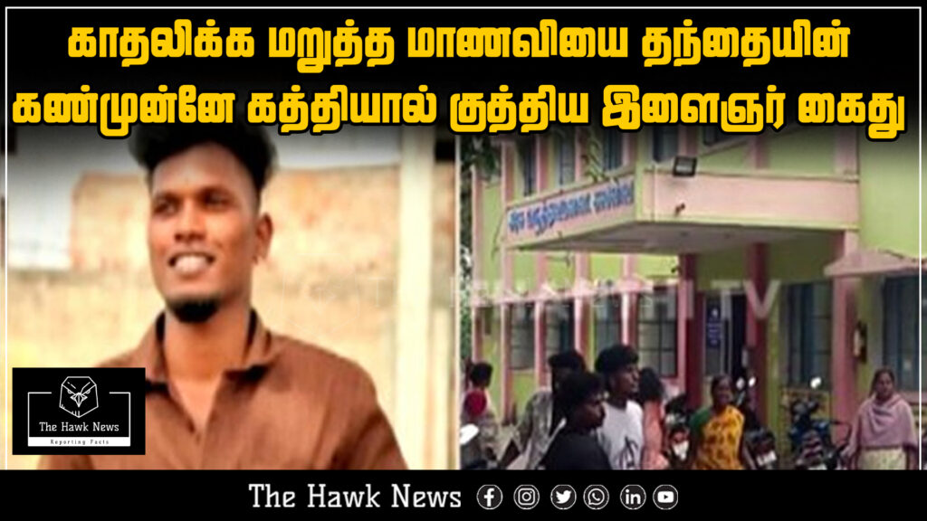 "Student stabbed by youth in front of her father for rejecting his love proposal; accused arrested."