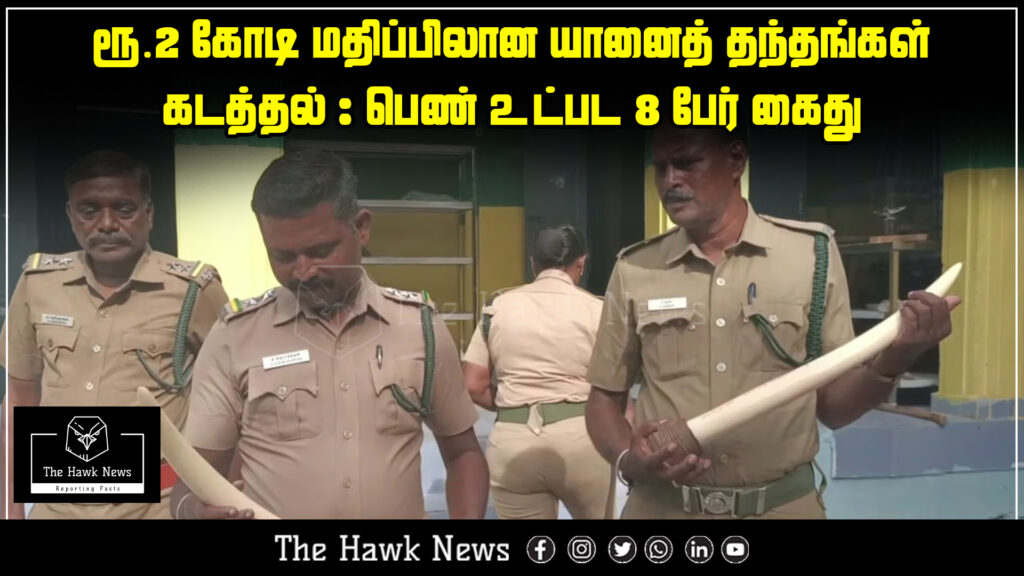 "₹2 crore worth of elephant tusks seized; 8 arrested including a woman in major smuggling case."