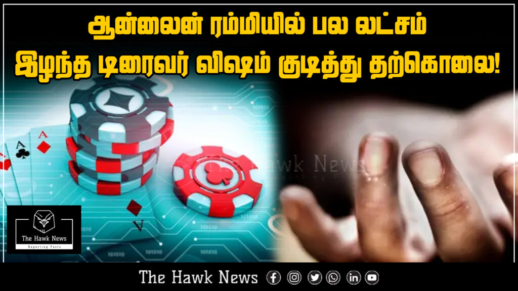 "Driver dies by suicide after losing lakhs in online rummy game"