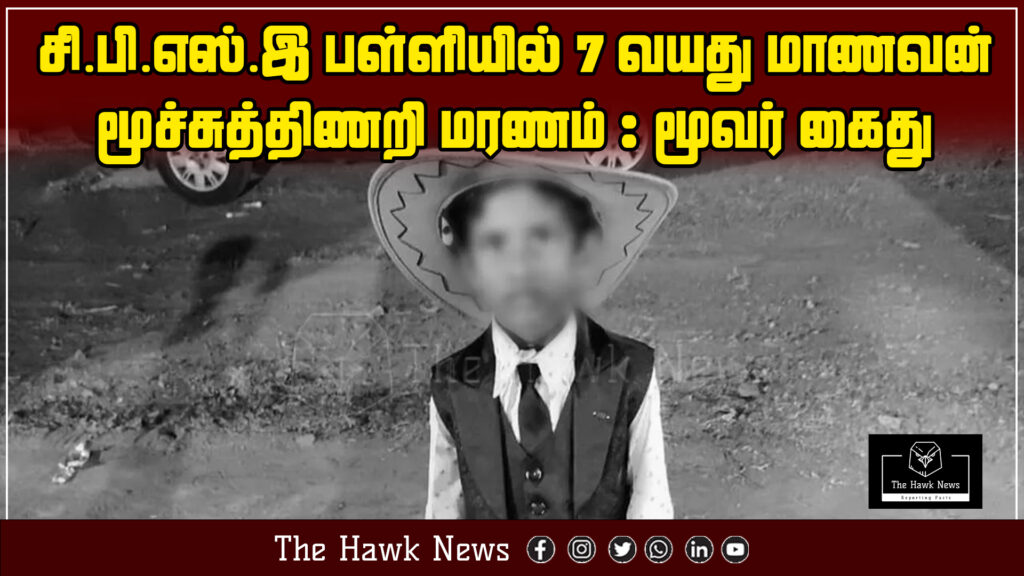 "A 7-year-old boy dies due to breathing issues in a CBSE school; three arrested amid negligence allegations."