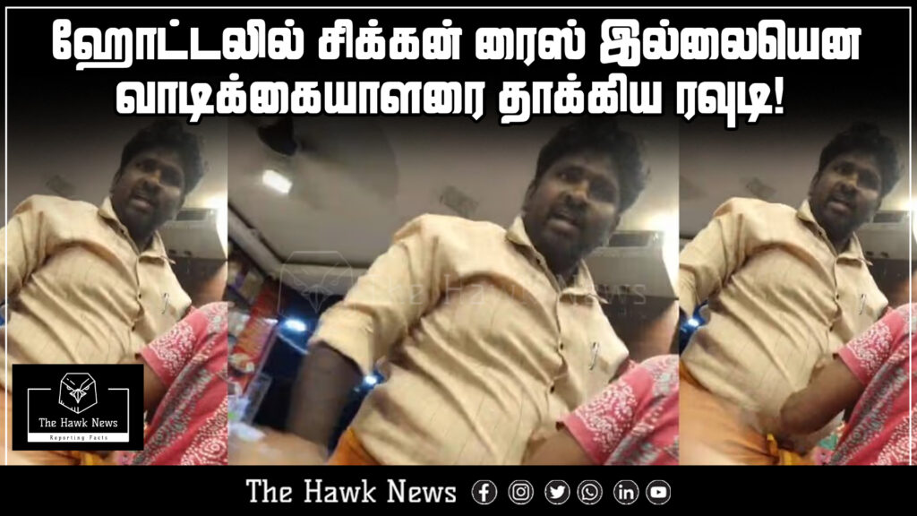 "Rowdy threatens and assaults hotel customer after being told chicken rice was unavailable."