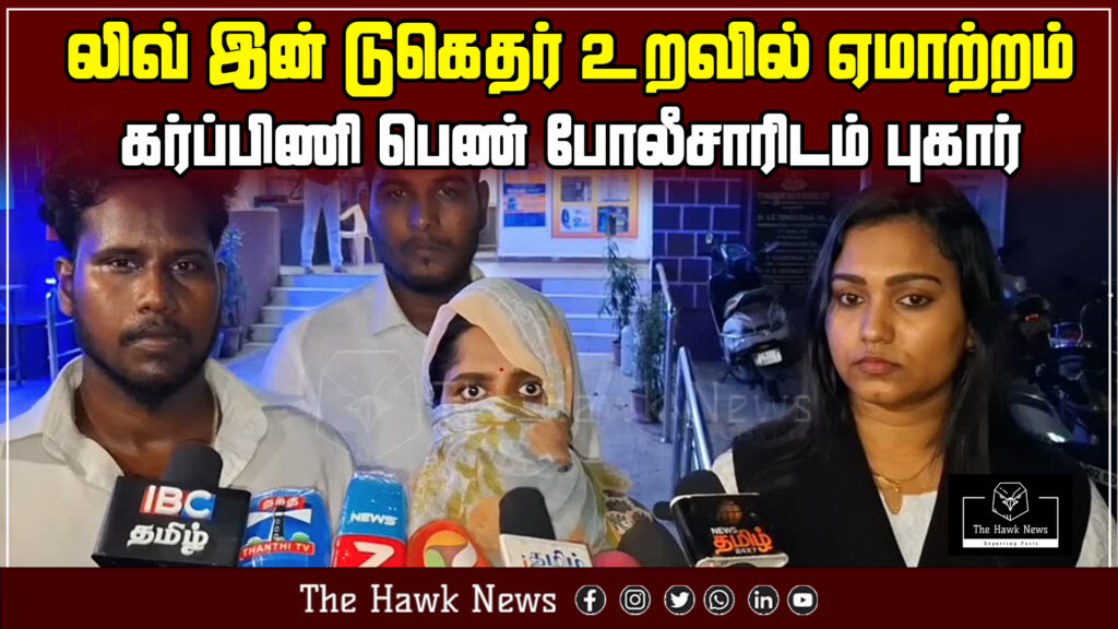 "Pregnant woman files complaint with police alleging deception in live-in relationship."