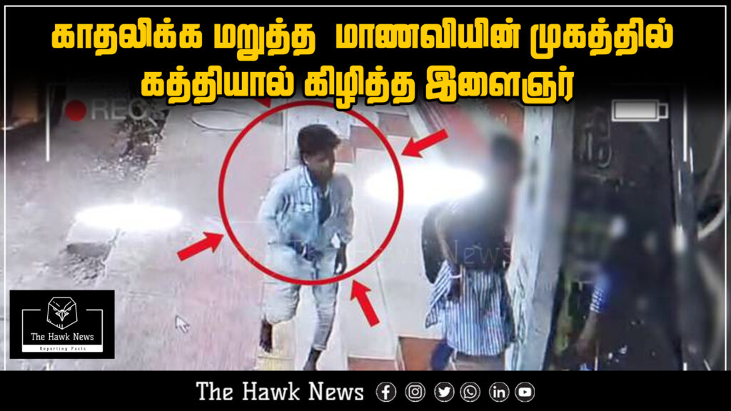 News headline about a youth attacking a 12th-grade girl with a knife on her face after she rejected his love proposal.