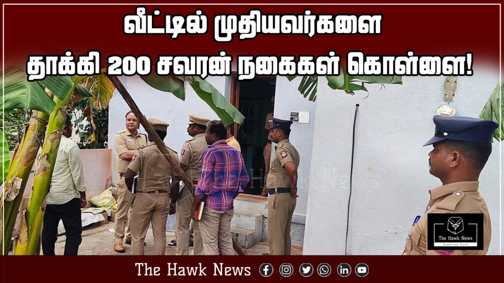 "Elderly couple attacked and robbed of 200 sovereigns of gold at their home in Kallakurichi; police investigating."