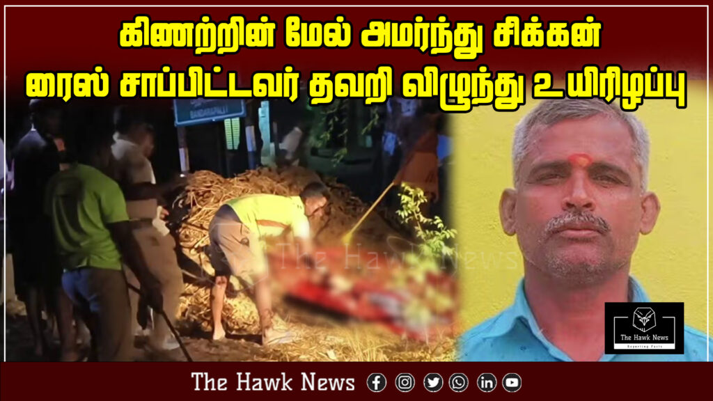 A man tragically died after accidentally falling into a well while sitting on its edge and eating chicken rice