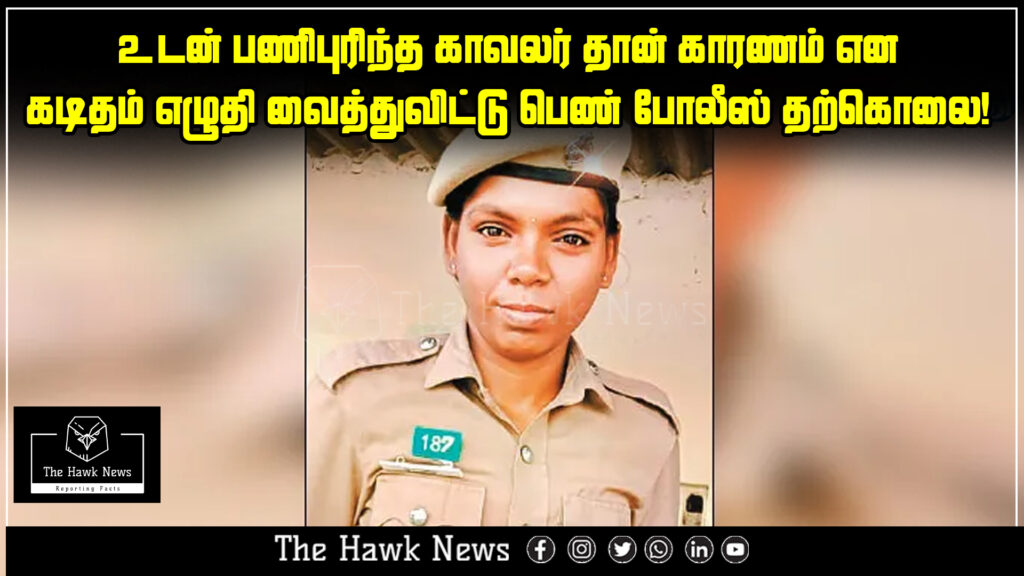 "Female police officer dies by suicide, leaves note blaming a colleague for her extreme step."
