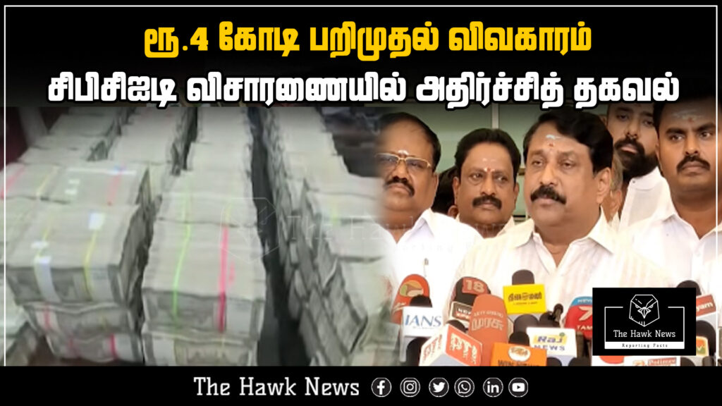 "Image representing a ₹4 crore cash seizure case under CBCID investigation revealing shocking details."