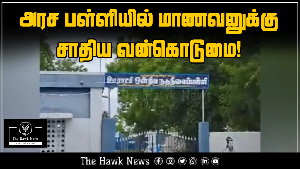 "A disturbing incident of caste-based discrimination and abuse against a student at a government school."