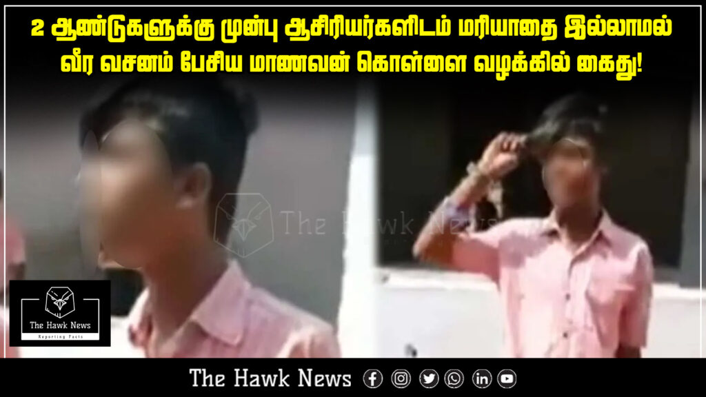 "A student who once disrespected teachers with arrogant speech is now arrested in a robbery case after two years."