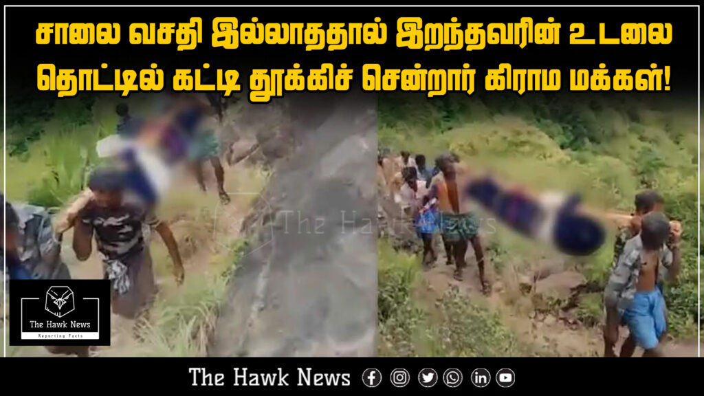 Villagers carry a deceased person's body in a cradle due to the absence of road facilities