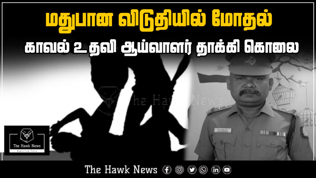 "Assistant police inspector killed in a clash at a liquor bar."