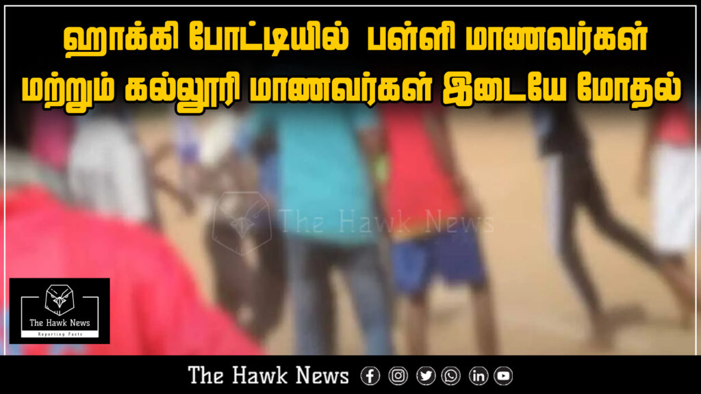 "Clash breaks out between school and college students during hockey match"