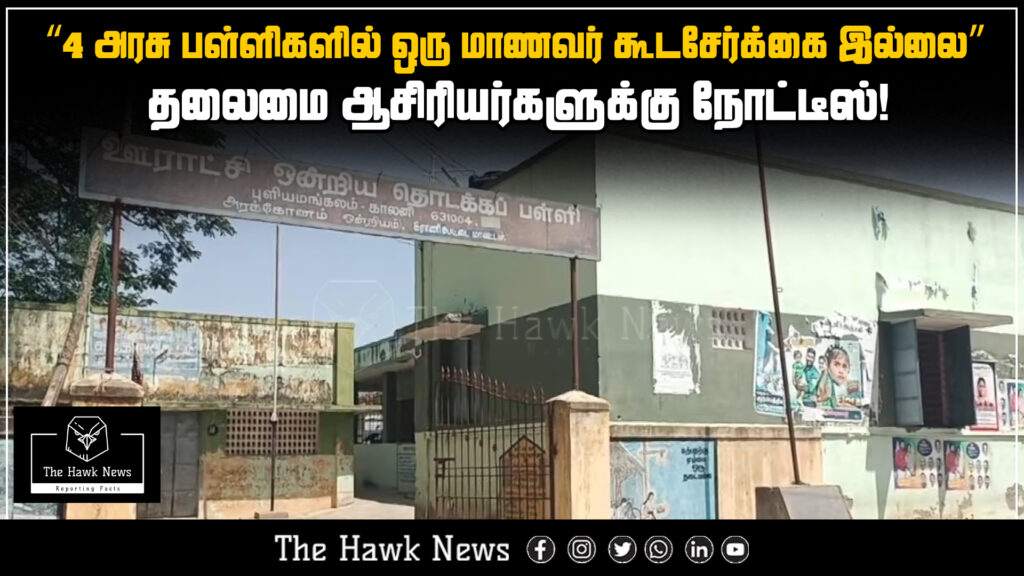 "No admissions in 4 government schools; headmasters receive official notice"