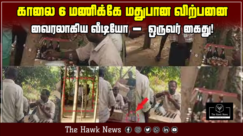 Early morning alcohol sale at 6 AM in Mayiladuthurai caught on video, one person arrested