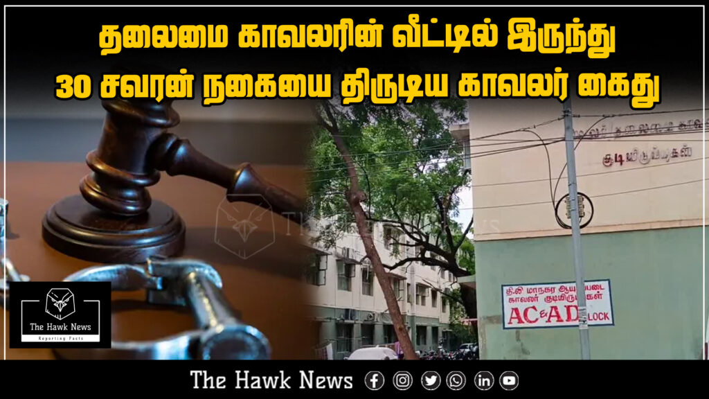 "Constable arrested for stealing 30 sovereigns of gold from senior officer’s residence."