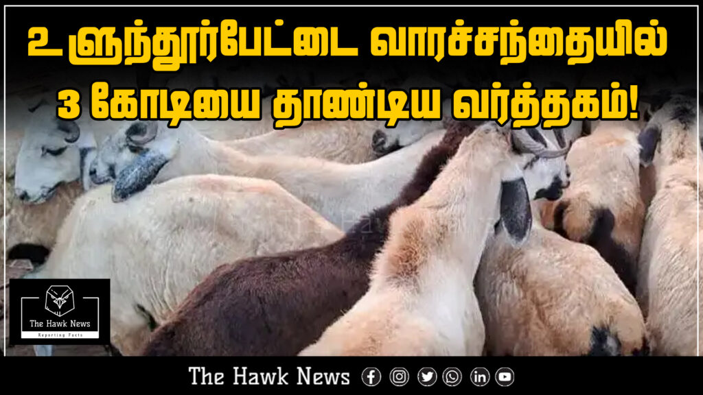 "Ulundurpet weekly market sees trade crossing ₹3 crore mark.