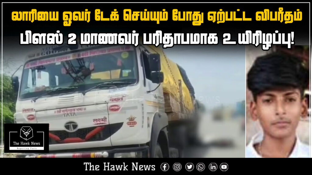 "Image depicting a tragic road accident involving a lorry; a Plus 2 student lost their life while attempting to overtake."