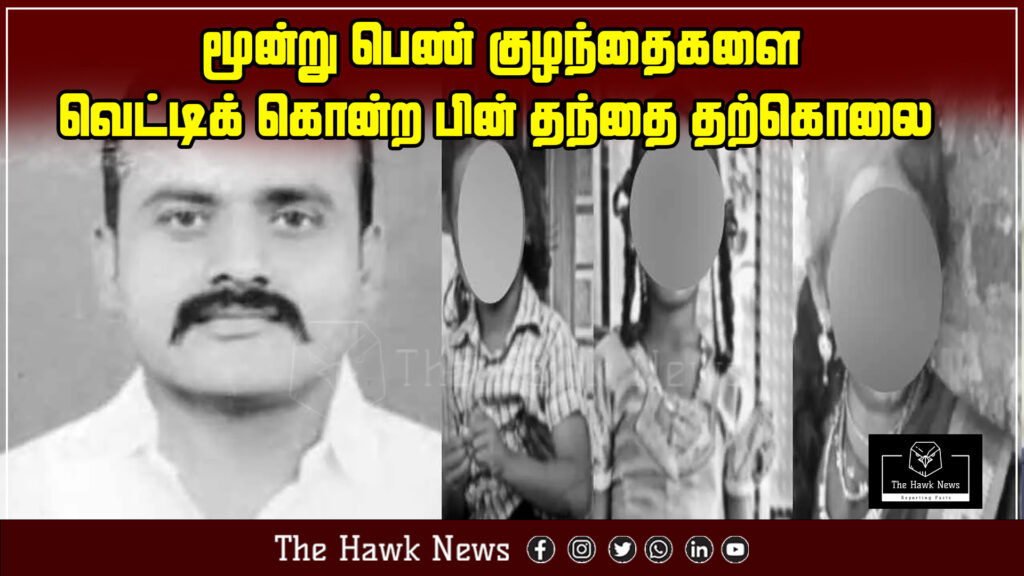 "Tragic incident where a father killed his three daughters before taking his own life."