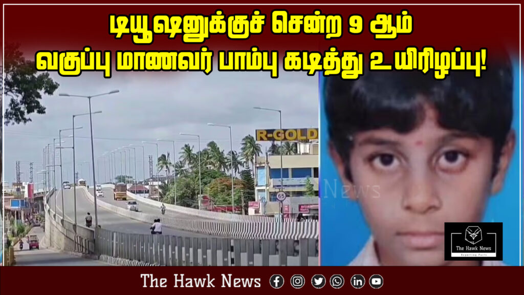 "Image showing a tragic incident where a 9th-grade student died after being bitten by a snake on the way to tuition."