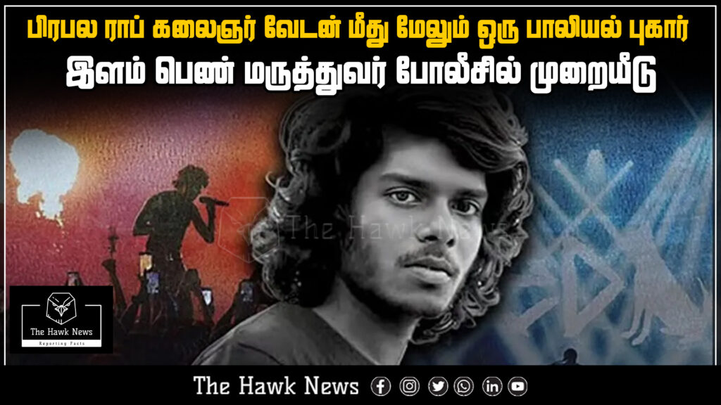 “Image depicting allegations of repeated sexual assault by renowned rap artist Vedan against a young female doctor, with a recent police complaint and an ongoing legal investigation.”