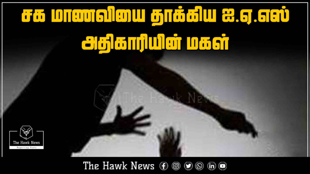 "News about the daughter of an IAS officer allegedly assaulting a fellow student at school."