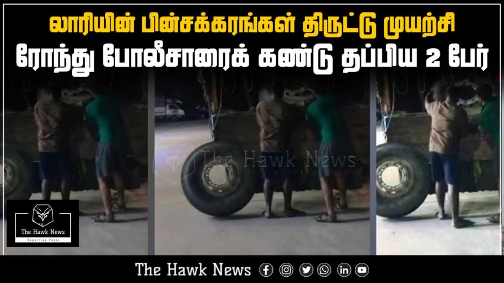 Two suspects flee after stealing lorry’s rear wheels when spotted by police