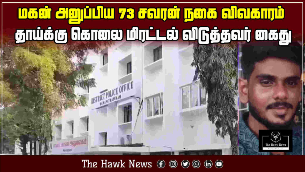 "Man arrested after threatening mother over 73 sovereigns of jewelry sent by her son"