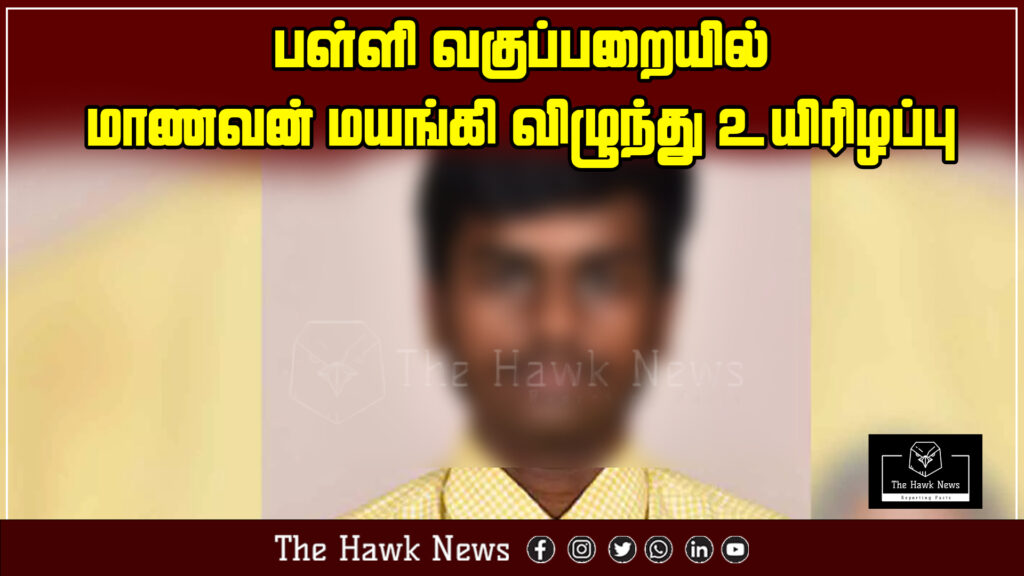 "School classroom where a student collapsed and tragically passed away."