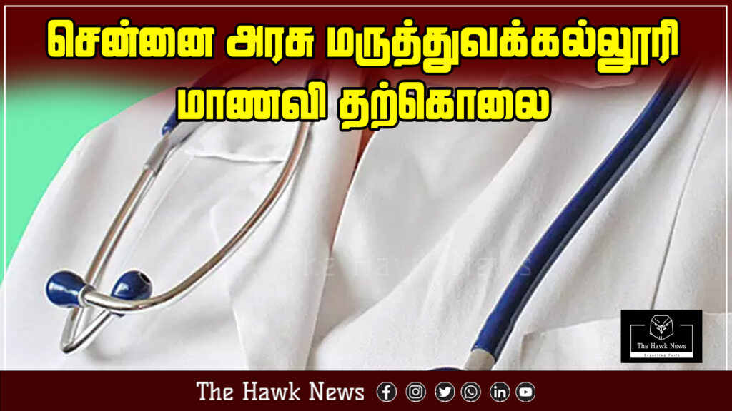 "Medical college student from Chennai found dead in suspected suicide."