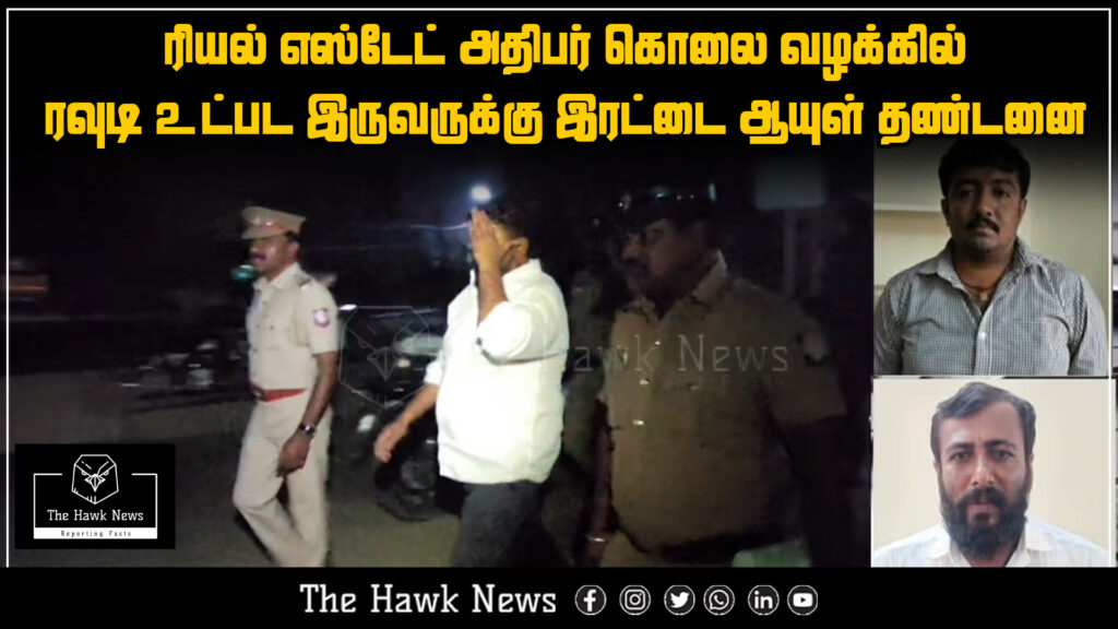 Image representing the sentencing of two individuals, including a known rowdy, to double life imprisonment in a high-profile real estate tycoon murder case in Tamil Nadu.