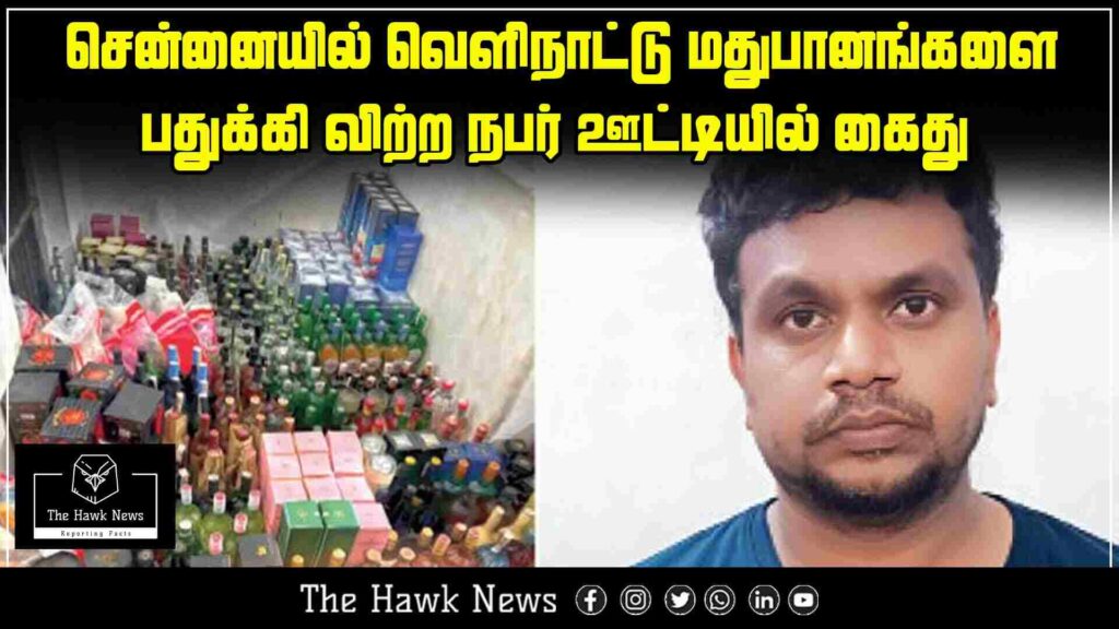 "Man arrested in Ooty for secretly selling foreign liquor in Chennai"