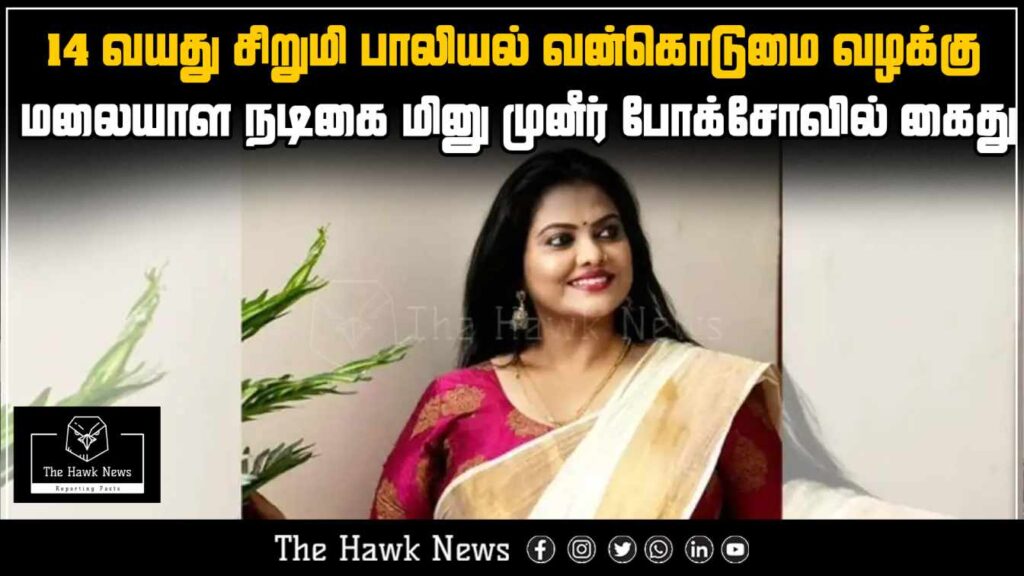 "Malayalam actress Minu Muneer arrested in connection with 14-year-old girl's sexual abuse case under POCSO Act."