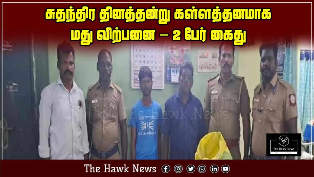 Two arrested for selling liquor illegally on Independence Day.