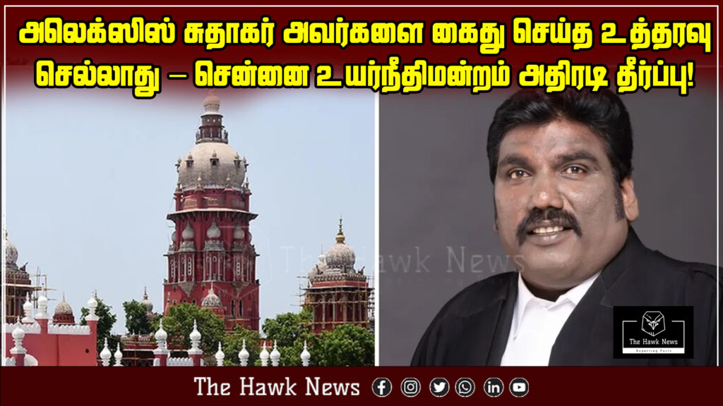 "Image representing the Chennai High Court's bold ruling declaring the arrest order against Alexis Sudhakar invalid."