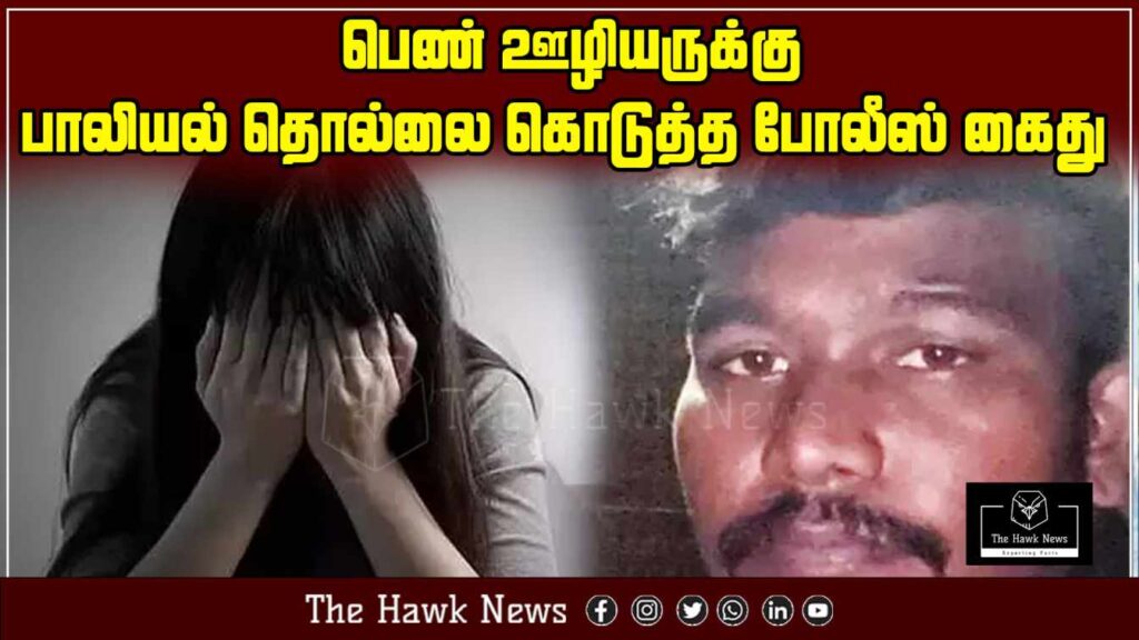 A police officer being arrested for sexually harassing a female staff member