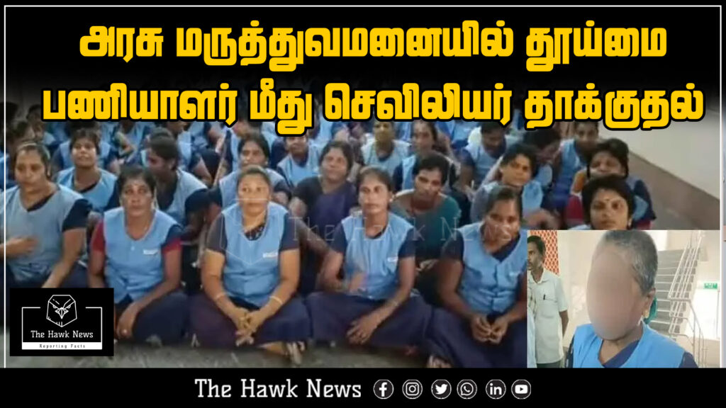 A nurse allegedly assaults a sanitation worker inside a government hospital.