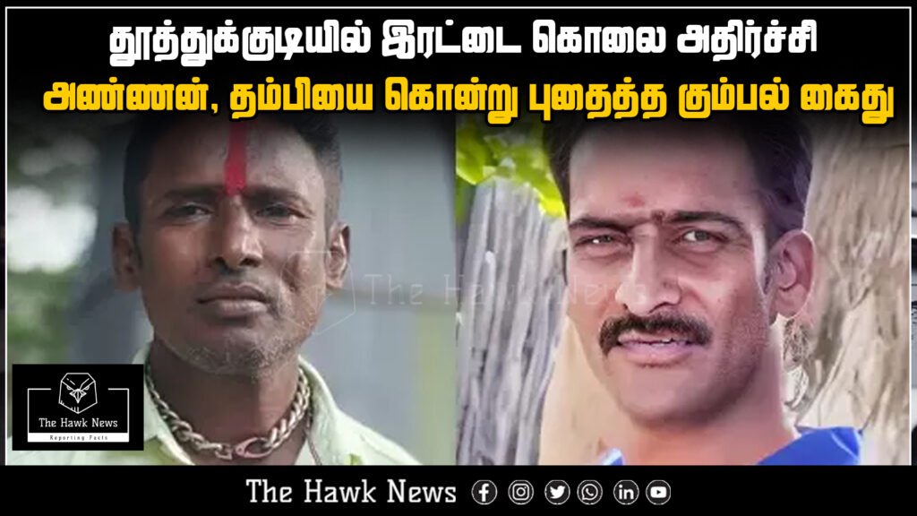 Image depicting a double murder case in Thoothukudi where a gang was arrested for brutally killing two brothers and burying their bodies.