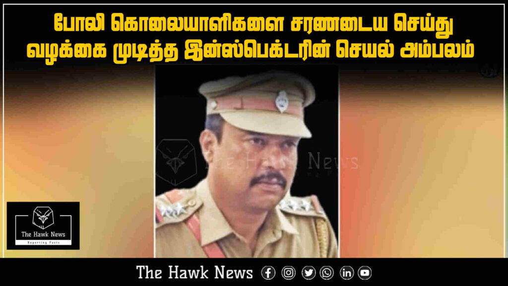 "Inspector exposed for fabricating surrender of fake killers to close a murder case"