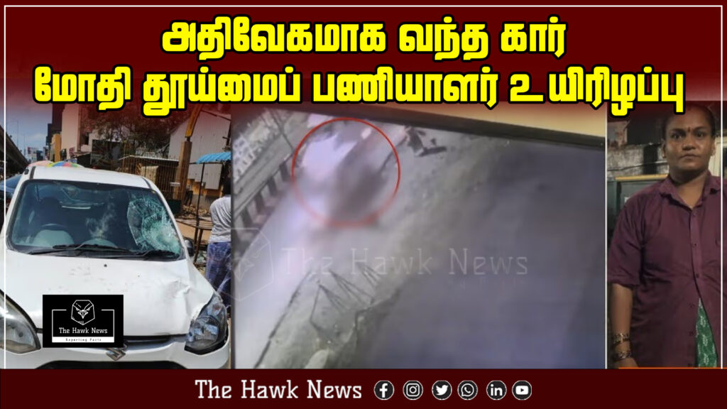 Image showing the aftermath of a speeding car accident in which a sanitation worker tragically lost their life.