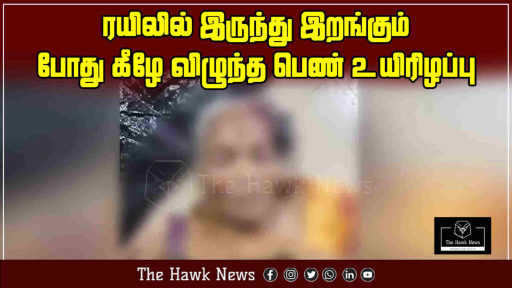 "Woman fatally falls while deboarding train"